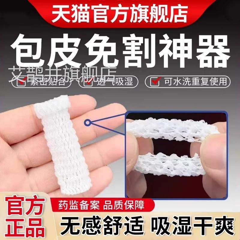 男士阻复卫生巾圈调皮圈专用超薄护理汗无感私处姨妈巾医型外吸翻