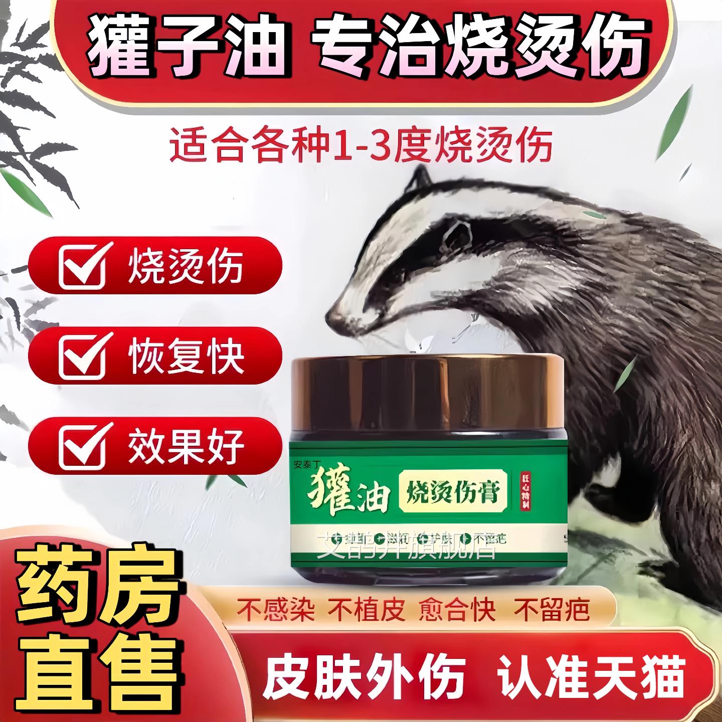 油烫伤膏外用不留獾疤热油电焊开水烧烫伤獾子油狗油烫伤膏药正品