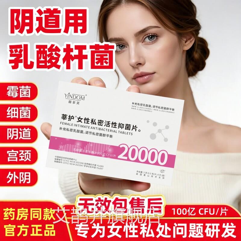 阴道用乳杆菌活菌胶囊女性私处益生菌妇科专用凝酸胶栓剂官方正品