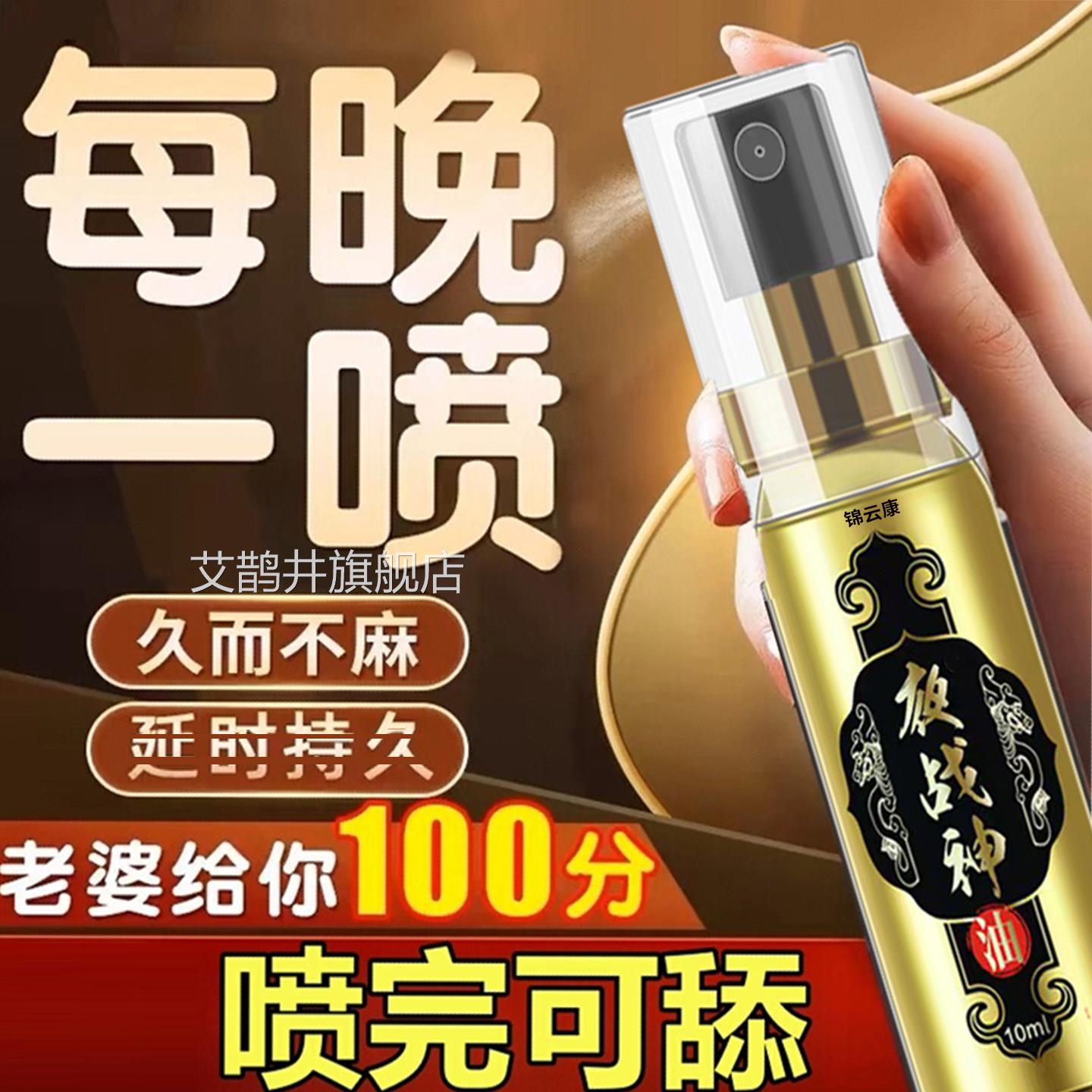 印度男士约会神器油正品y男人速非勃延长能力时间喷雾剂小蓝瓶z艾