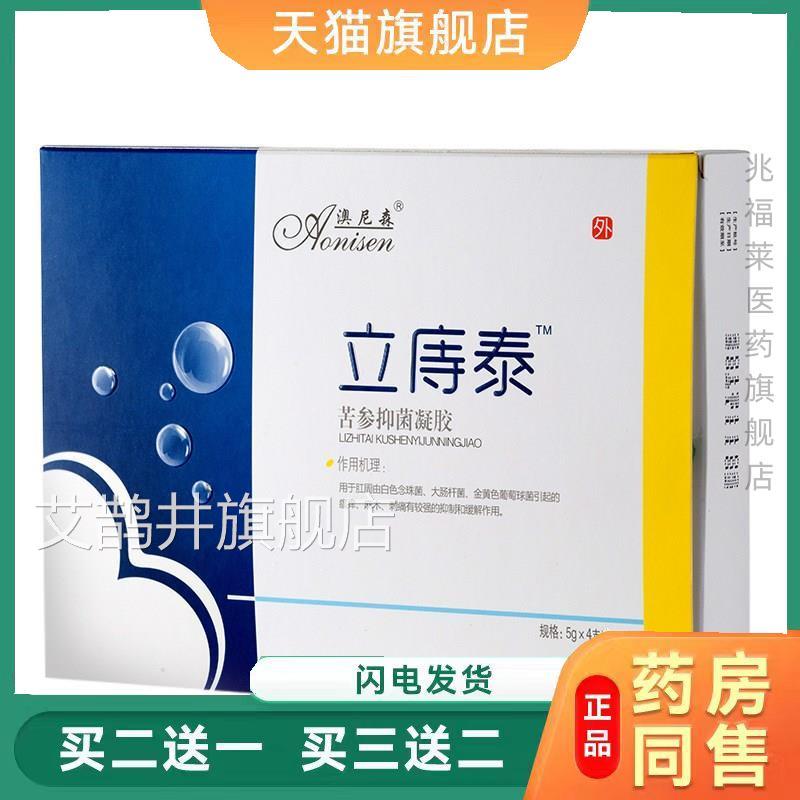 澳尼森庤泰苦参凝胶 5g*立4支/盒天猫正品买二送一艾鹊井旗舰店