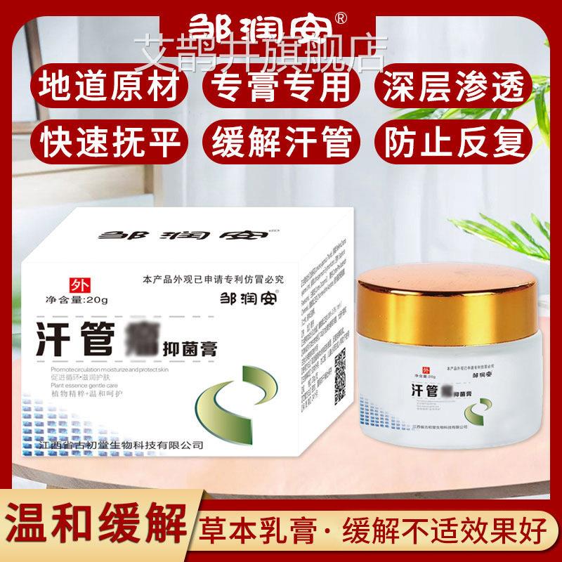 邹润安汗管理瘤抑菌膏脂肪粒缓解汗管粒乳膏面部皮肤肉粒护软膏艾