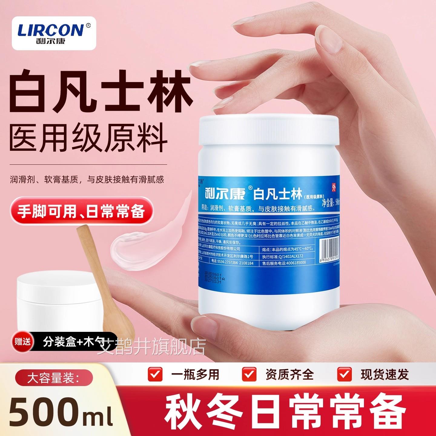 利尔康白士林医用级凡原料软膏润唇膏软膏护手足干裂润滑剂润滑油