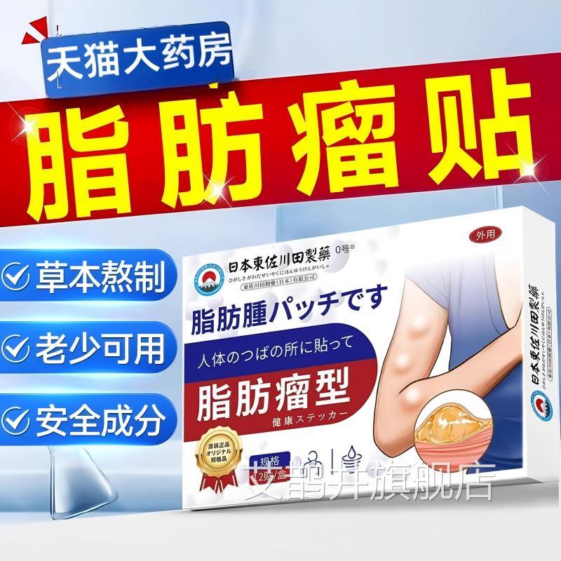 日本进口脂肪瘤消瘤贴膏皮下皮肤粉消瘤纤维皮腺脂膏药膏囊肿正品