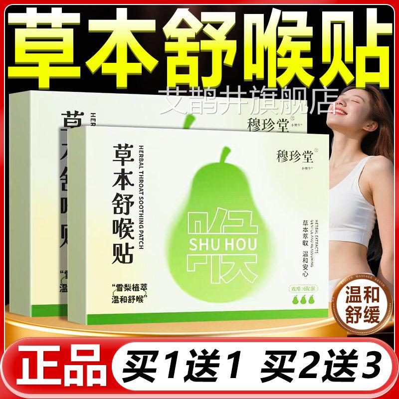 草本舒喉贴官方旗舰店咽正品草本咽喉贴温和舒缓护喉贴喉正品6贴l