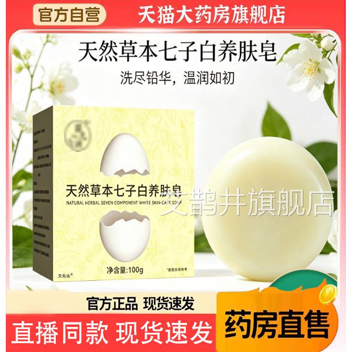 蛋壳天然草本七子白养肤皂官方旗舰店正品女士油沐浴椰香脂皂8gx