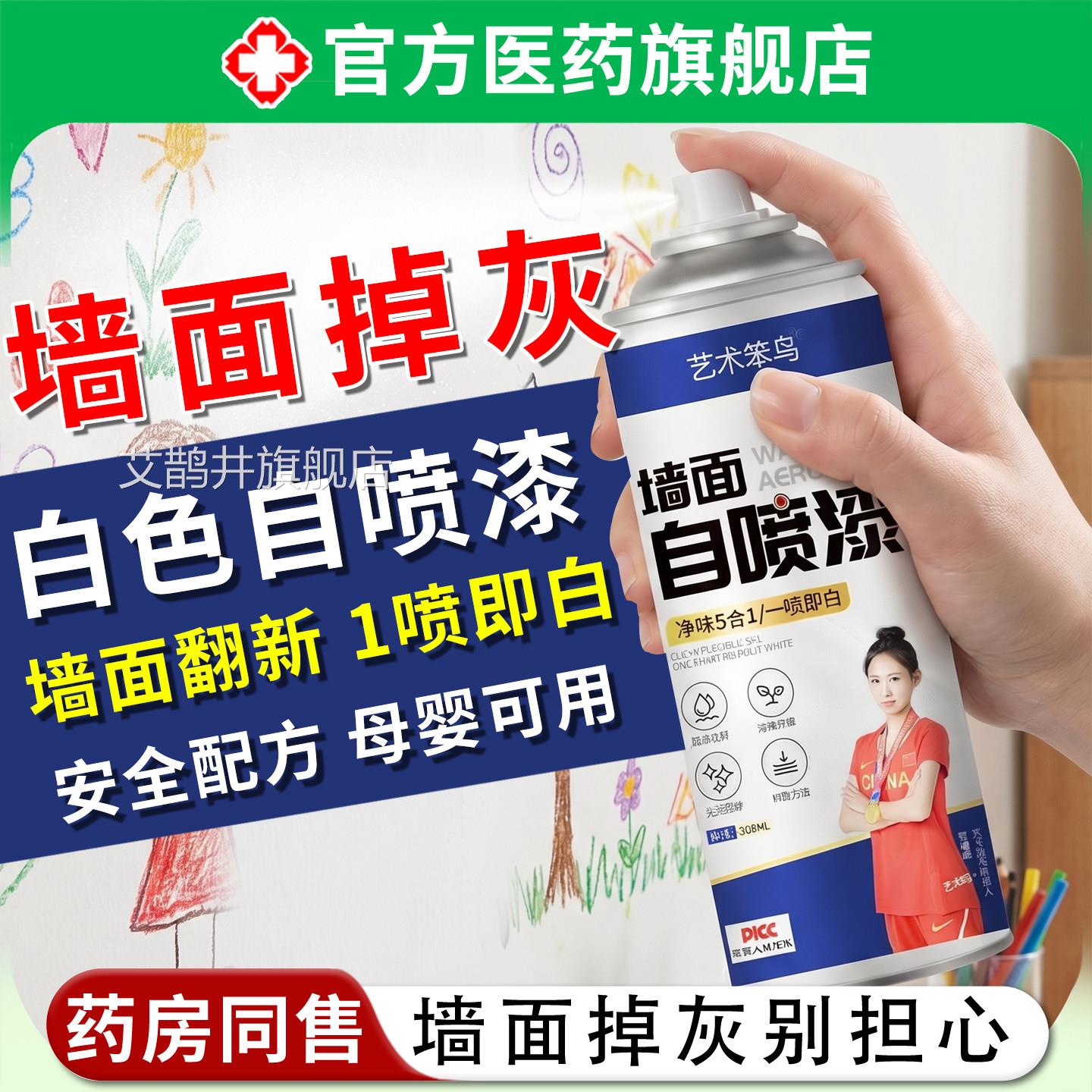 墙面掉灰修复液墙面自喷漆白色翻乳胶漆油修补膏室内去污涂料刷新