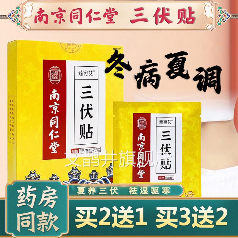 三伏贴艾炙草童冬病夏治成人儿祛湿祛寒空白正品穴位贴艾鹊井旗舰