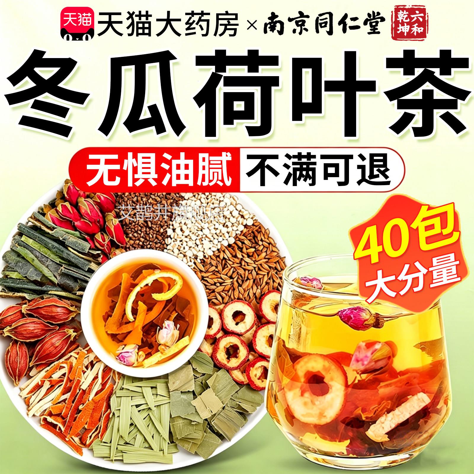 冬瓜荷叶茶刮薏苡湿仁茯苓茶油去男女士脂祛气正品官方旗舰店8km