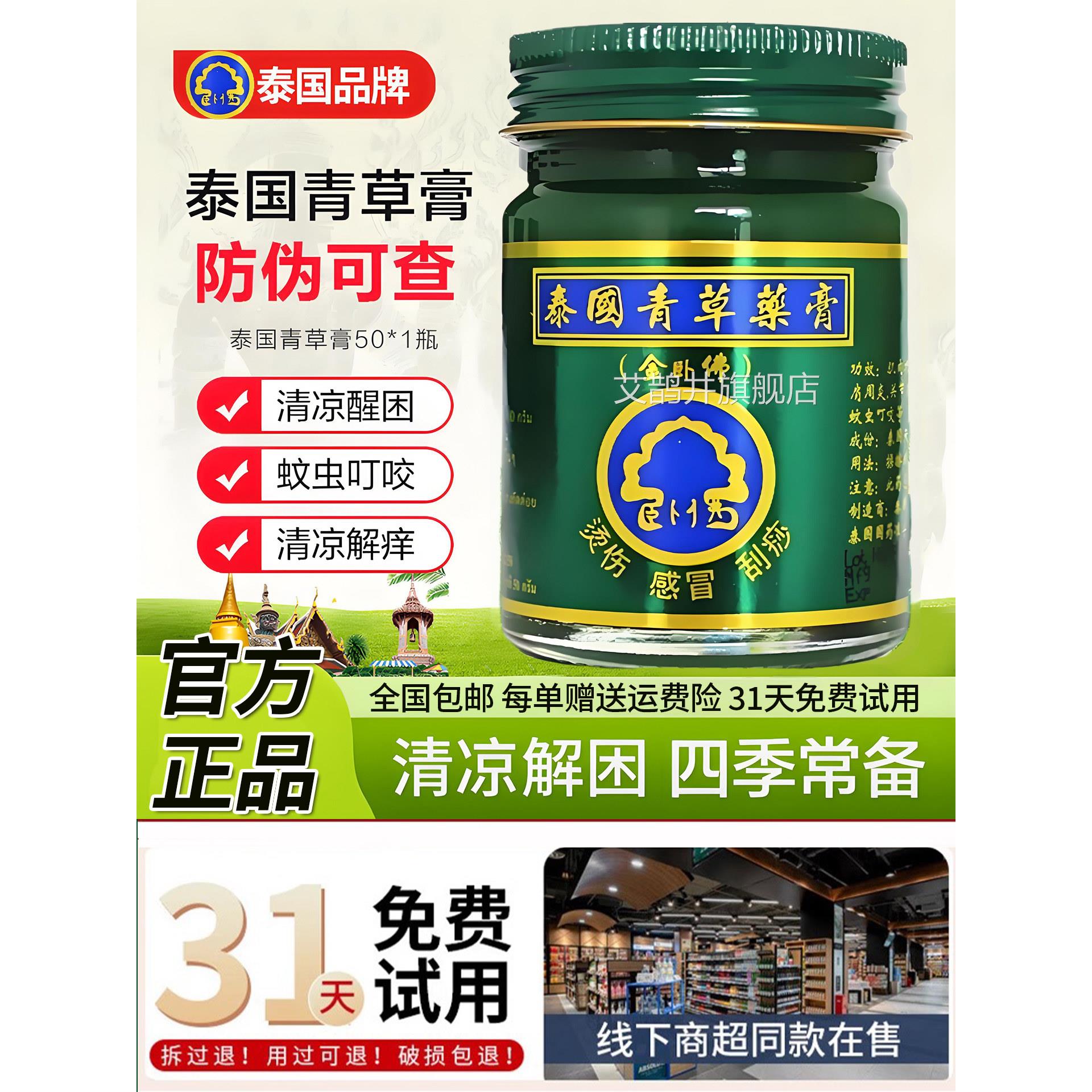 泰国晕车店膏原装进口官方旗舰官方正品保障驱蚊止痒晕车晕机晕船
