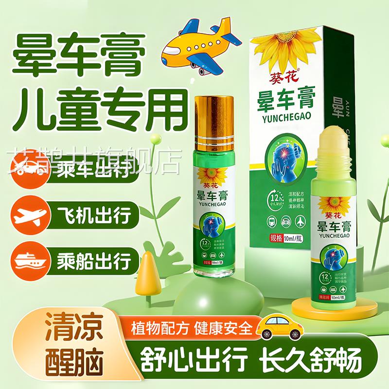 葵花晕车神膏药贴出行晕船器晕机晕车膏防晕儿童成人通用官方正品