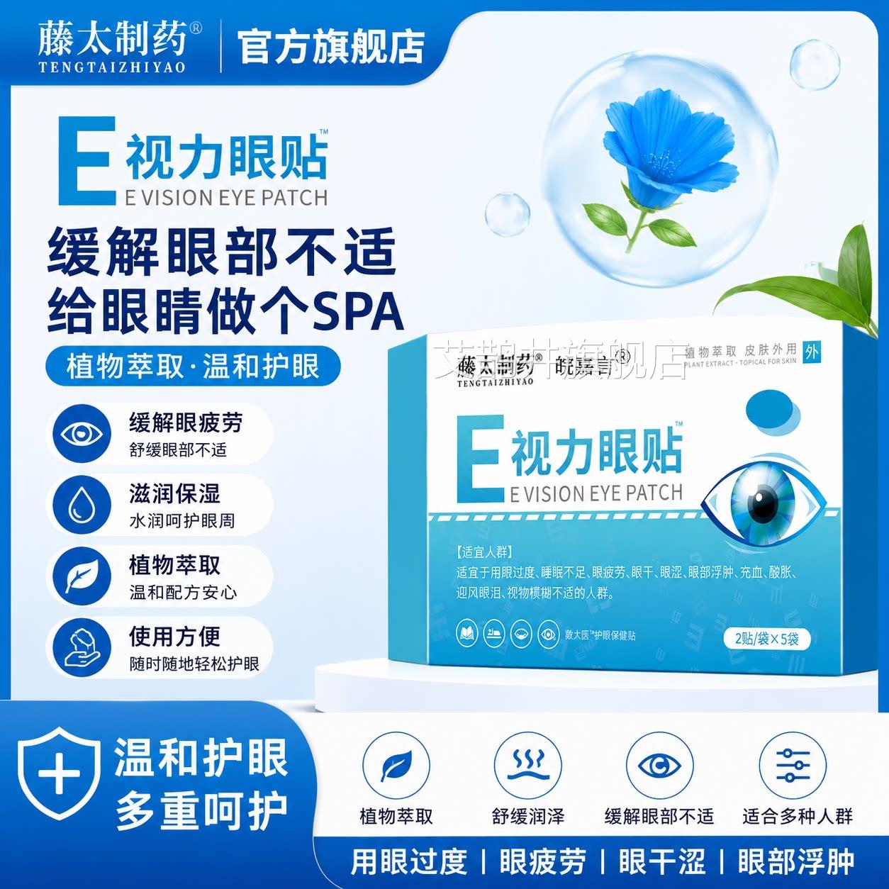E视力眼贴缓解眼疲护眼贴改善视力缓解疲眼劳近视眼罩正品叶黄素