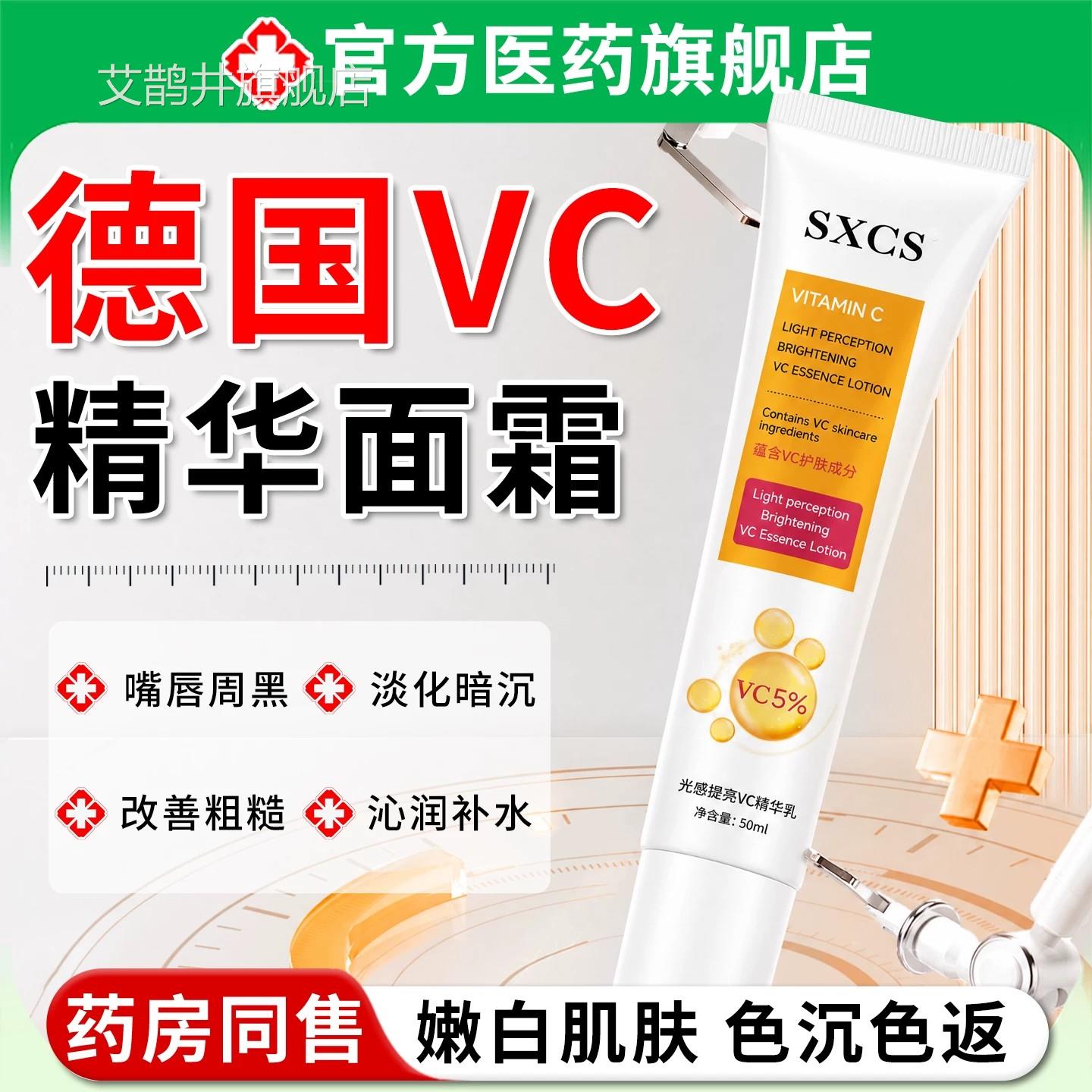 德国左旋去vc维c精华霜抗氧化美提去黄改善暗沉肤色唇周黑艾鹊井