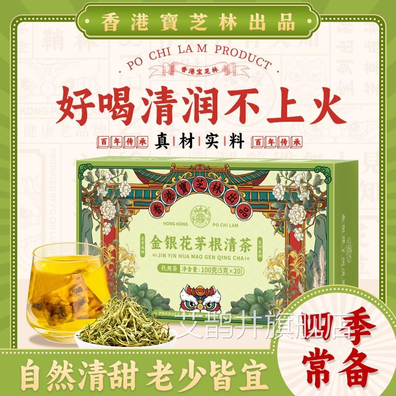 宝芝林金银花茅根清茶薄荷甘草白茅根水润火去泡水清喝广式凉茶包