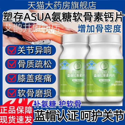 塑存ASAU糖软骨素钙片维生素d中老年人养护关节官方旗舰正品h氨y