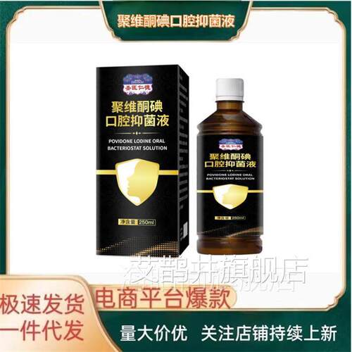聚 LS支L维碘漱口水抖快手同款现货音酮持艾鹊井旗舰店