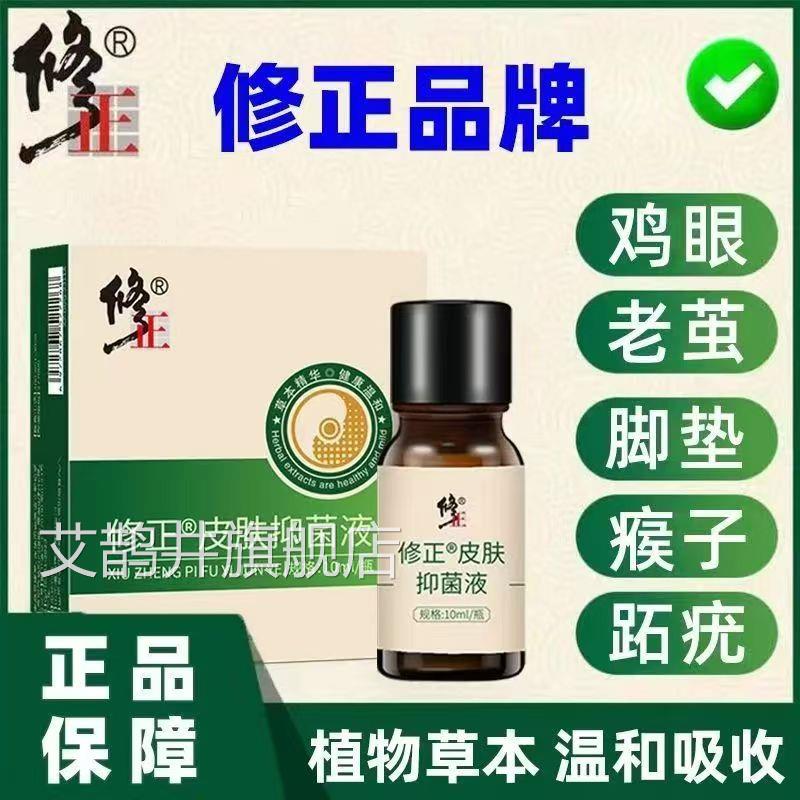 修正清茧灵抑菌液脚茧舰老茧手茧鸡眼膏软化剂官方正品旗店yb1艾
