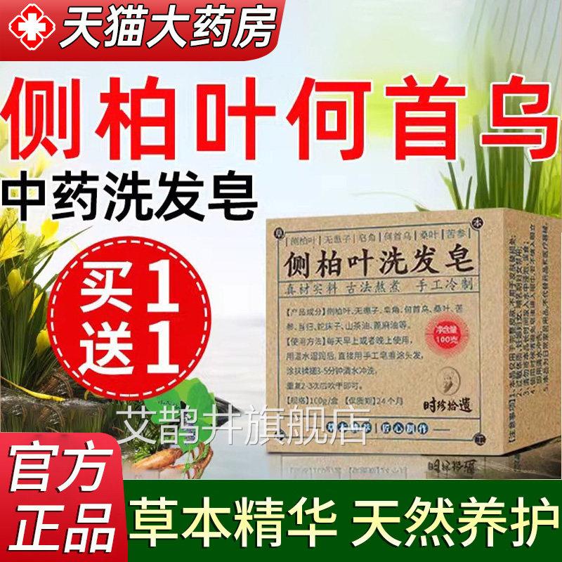 侧柏叶何首乌非中药洗发皂患子洗头皂纯天然香无皂正品官方旗舰店