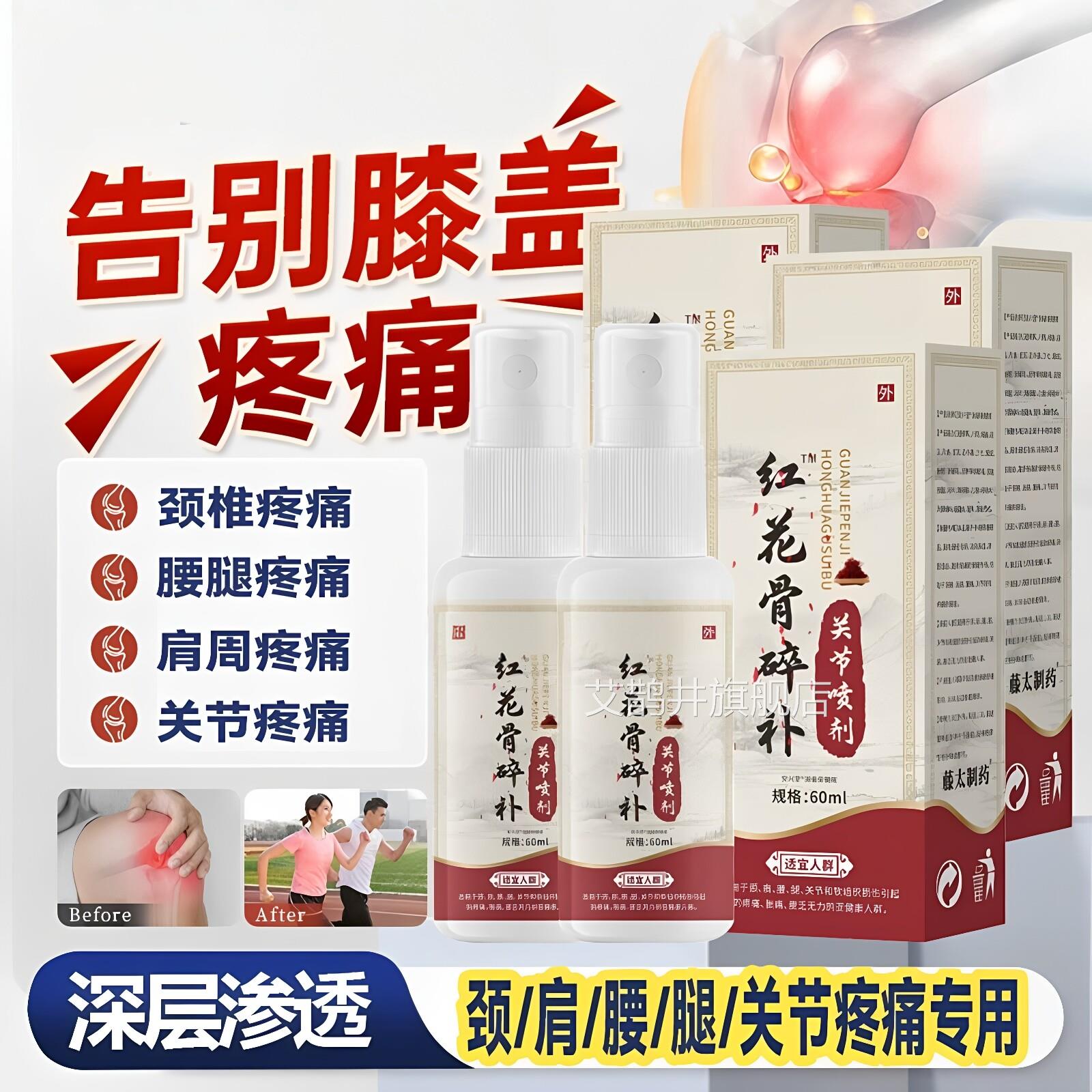 李时珍红花骨碎补关节喷剂品正止疼膏护肘可搭配艾灸液热敷膝盖痛