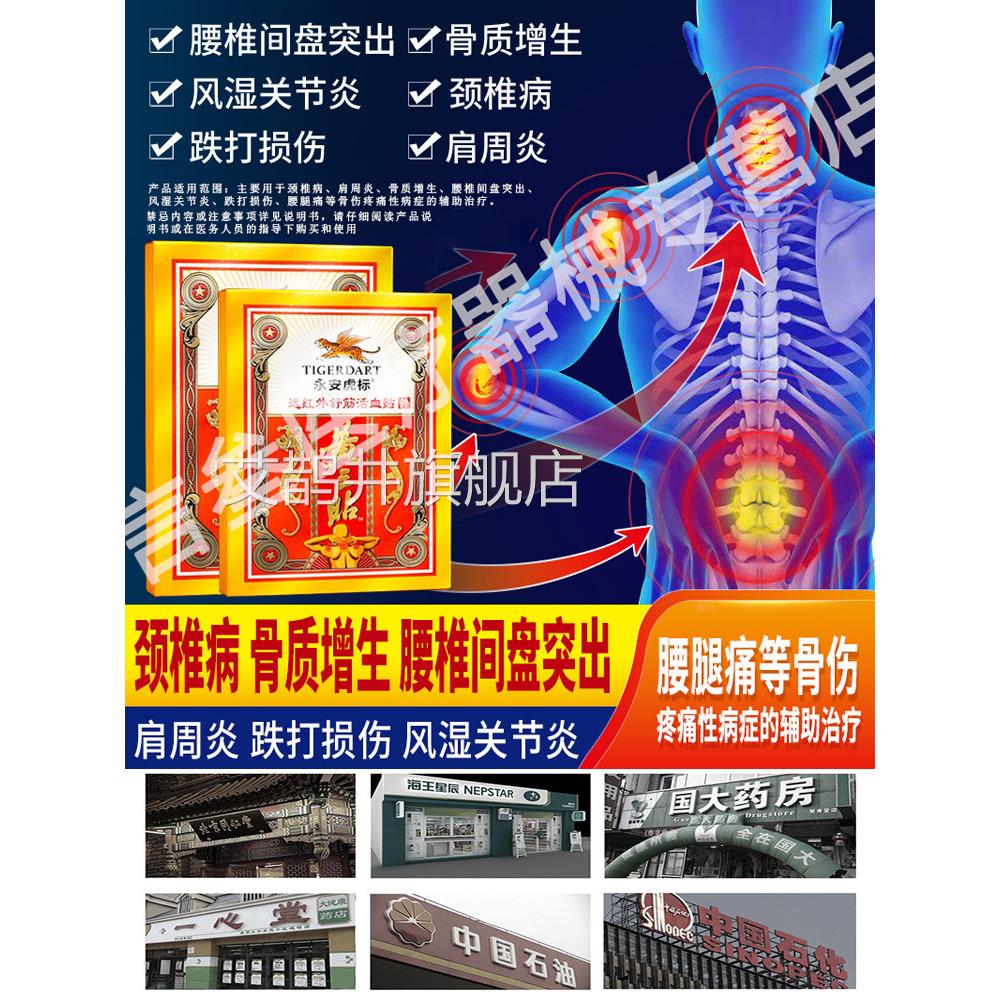 永安虎标周黄三贴远红外舒筋活血贴颈椎病腰间盘突出劳损肩炎贴膏