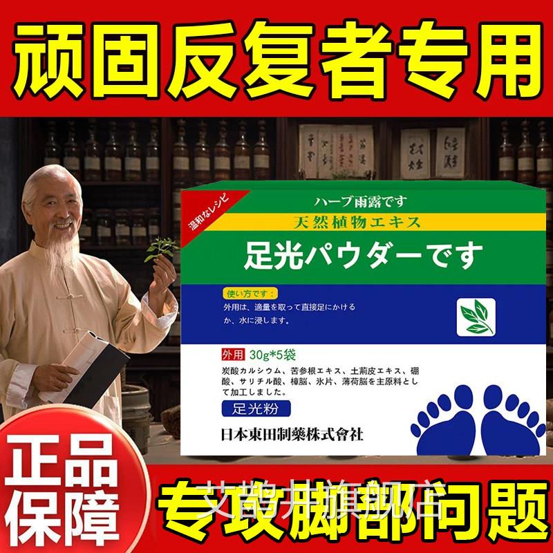 足光散手足癣臭气泡药水真菌泡脚粉脚脚癣脚足光粉去脚气泡脚包yy