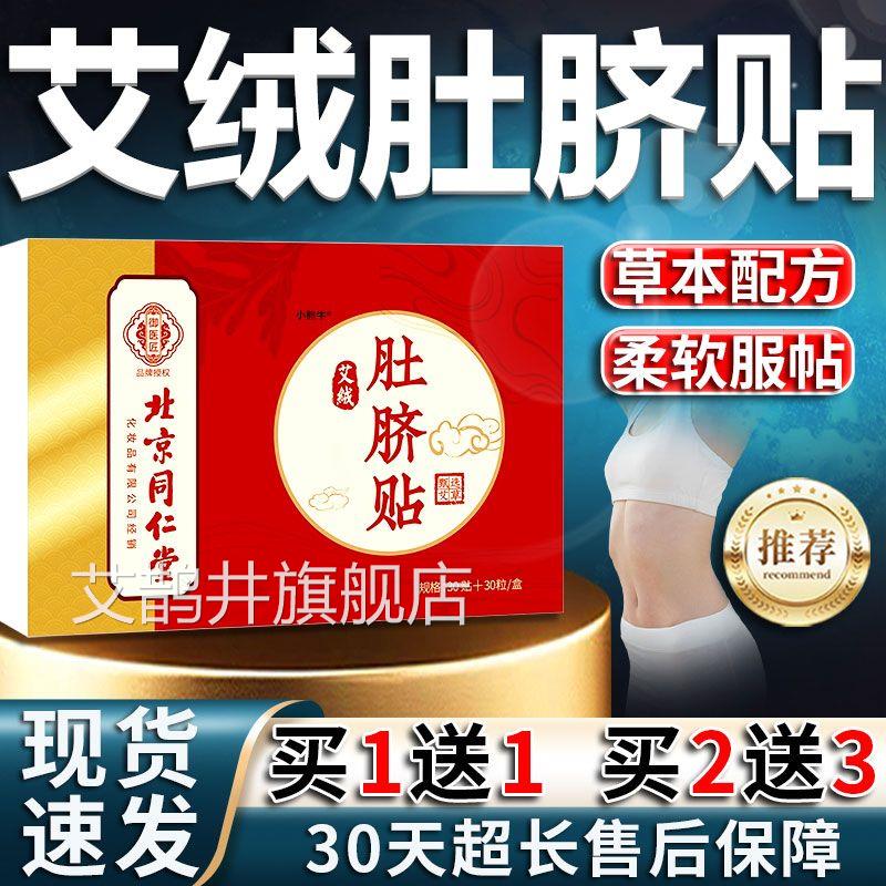 花椒生姜肚脐贴空白贴干官方旗舰店官方旗舰店正品贴/30贴姜+30粒