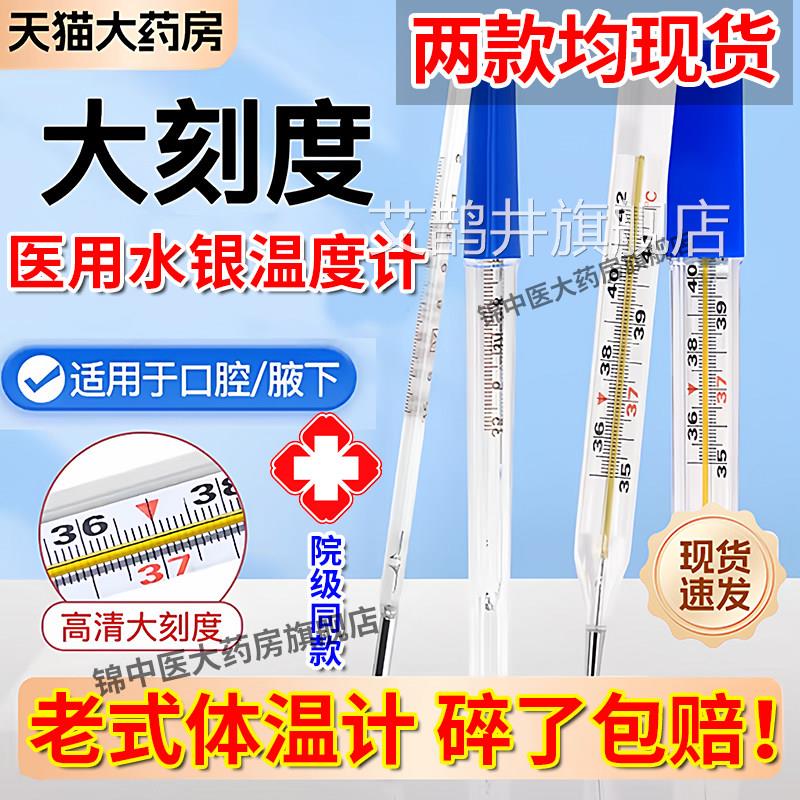 医用水银玻璃体温计腋下温度热计家用成人儿童婴儿口腔老式探针gw