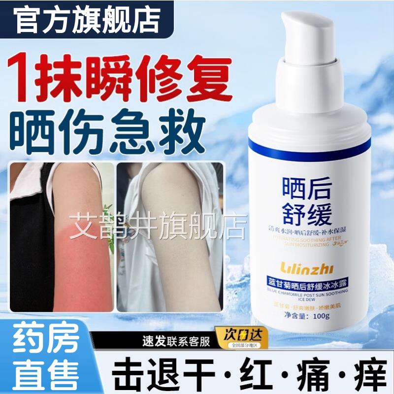皮肤晒伤晒后修复训凝胶儿童军晒伤屏障修护紫外线晒伤脱皮发痒aw