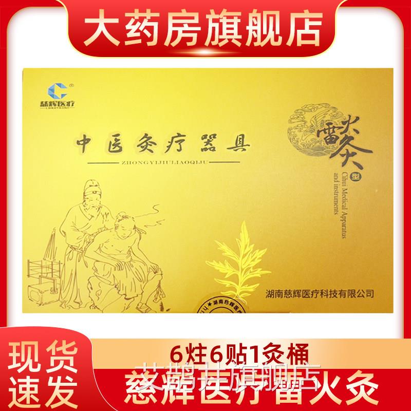 慈辉疗雷火灸大炮灸艾灸医柱艾灸器具艾灸棒祛湿无烟fn艾鹊井旗舰