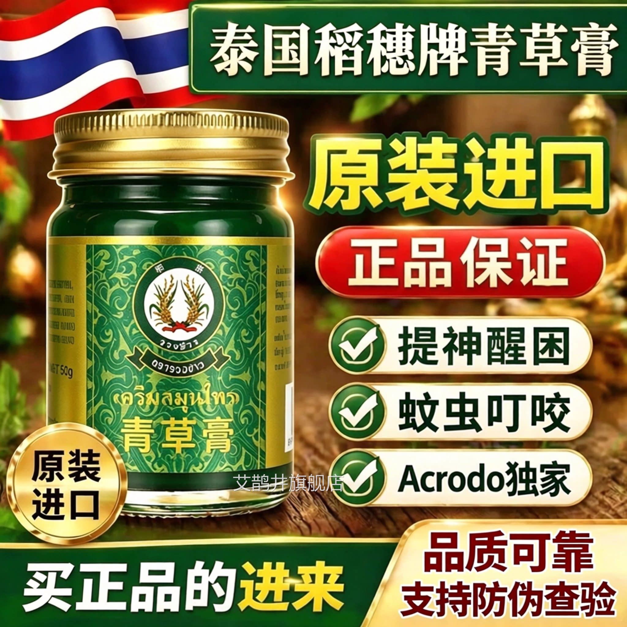止痒药膏蚊虫叮咬泰国草青药膏原装正品进口稻清凉绿膏穗旗舰店艾
