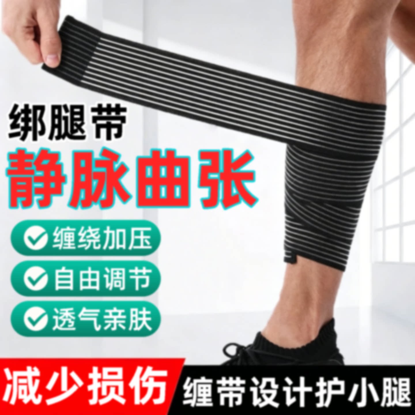 静脉曲张绑腿带护小腿束缚带防水肿压力套袜束腿带夏季薄款男旗舰