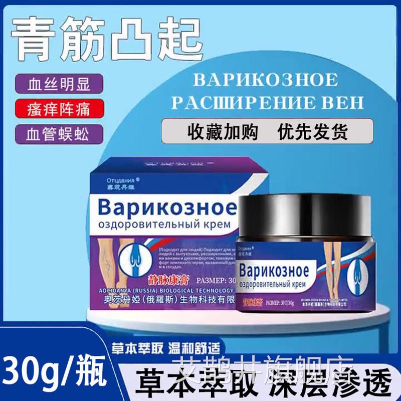 俄罗斯静脉康膏青突出筋蚯蚓腿扩张酸麻肿胀腿部曲张膏静脉曲张膏