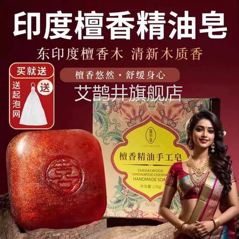 印度正檀香木香皂品精油皂木质香国货老牌官方去油清洁沐浴洗澡艾