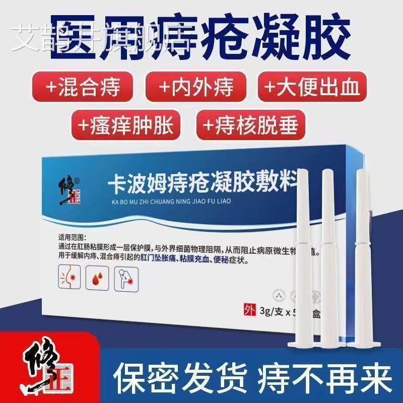 修正卡波姆痔疮凝胶医用痔疮膏肉球冷凝胶消敷官方旗舰店正品yb1图片