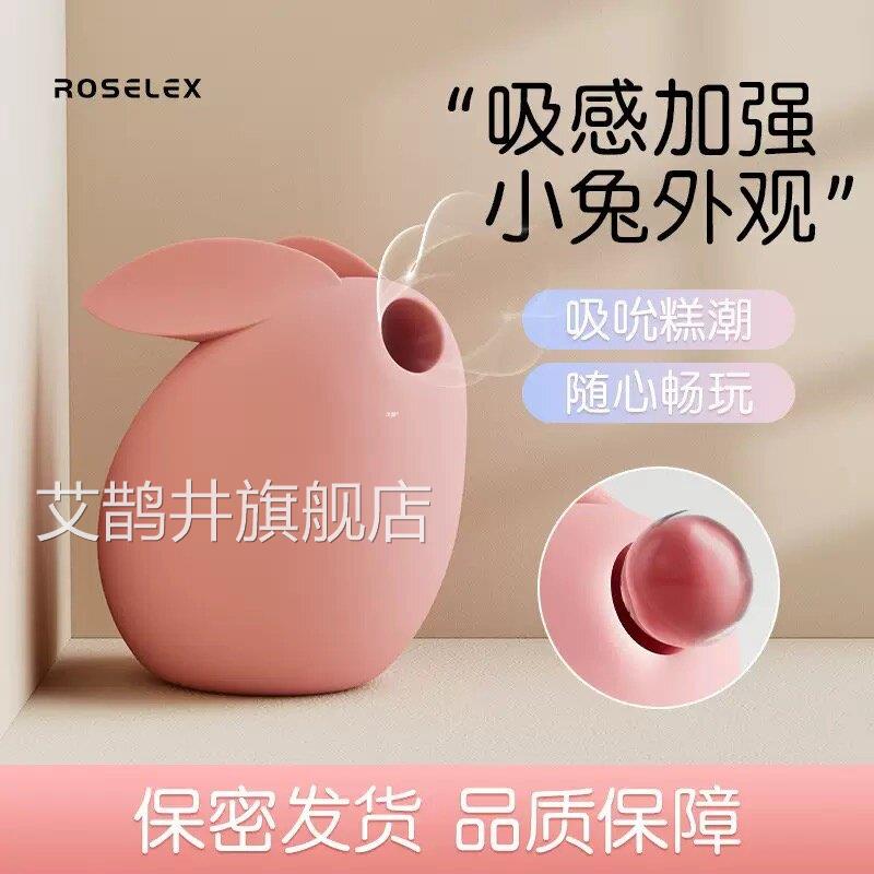私密发货RO吮SELEX劳乐斯吸萌兔女用吸吮蜜豆另类可爱调情互动情