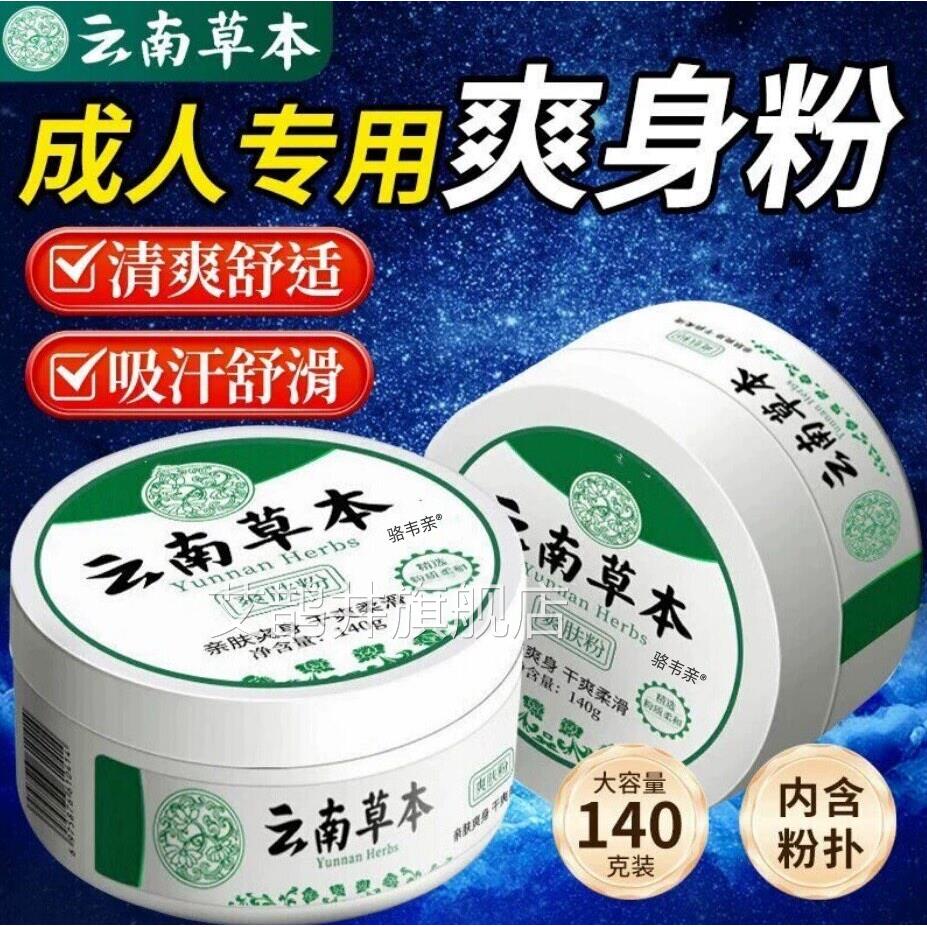 痱子粉成人爽身粉清爽吸汗干疹爽湿淹脖止痒女男士私处阴囊大人艾