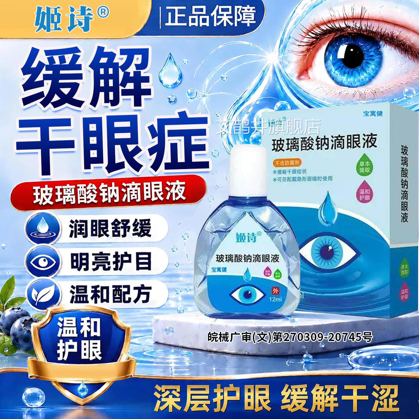 干眼症眼药水滴眼液玻璃酸钠缓解眼疲劳含不防腐剂人工泪液眼干涩