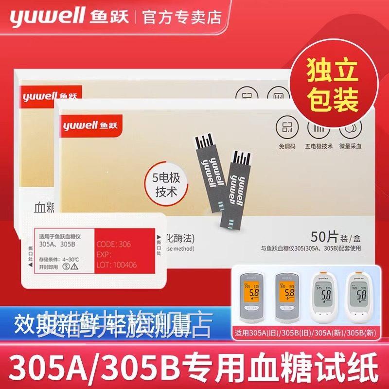 305A 305B专用糖试机家用糖检纸验试条片准糖机艾鹊井旗舰店