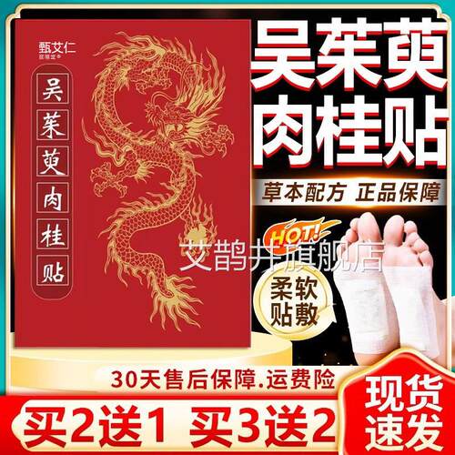 吴茱萸桂足贴官方旗舰店正品直播同款引火肉归元艾草足贴30贴/盒
