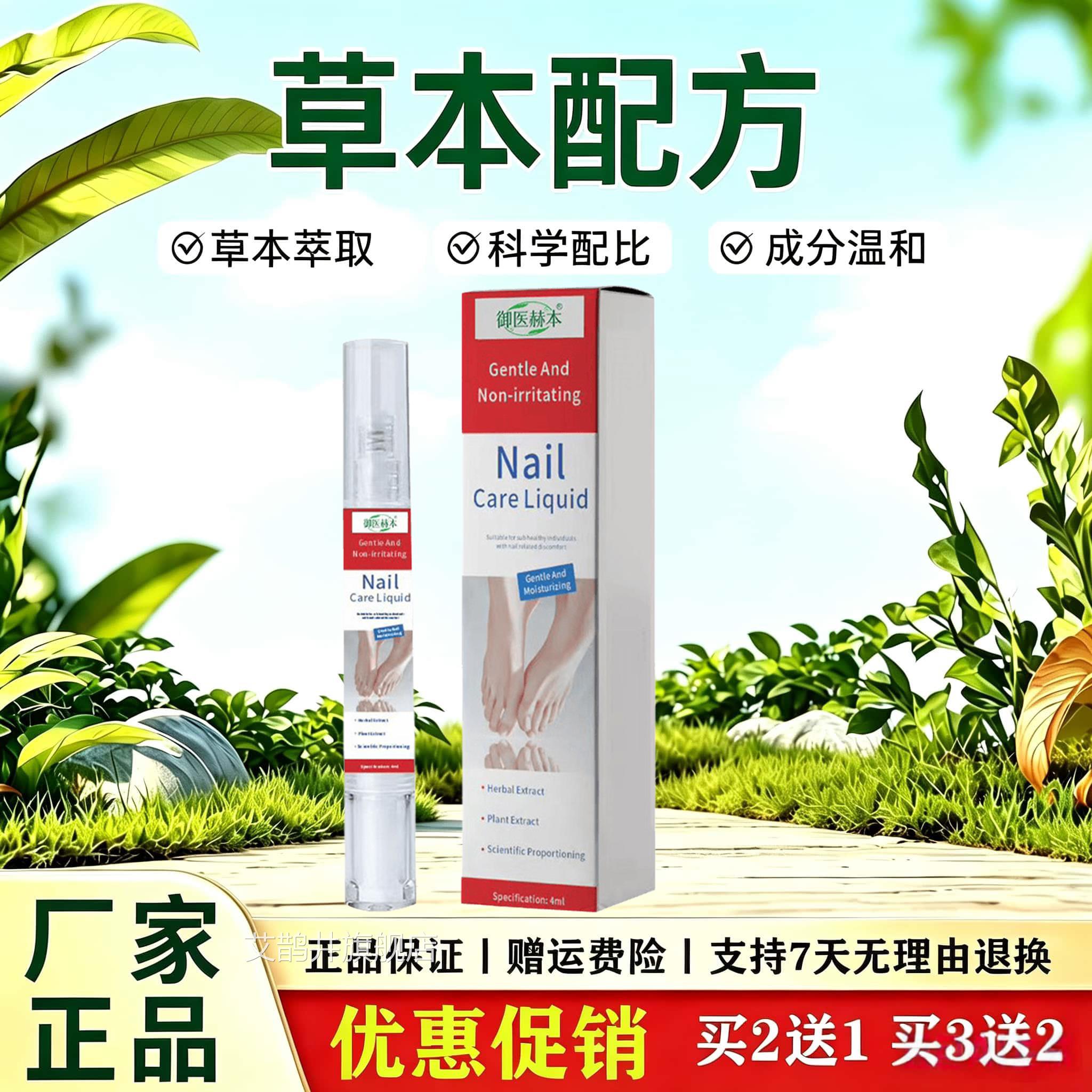 m指甲护理液 4l 植物草本萃取温和滋润手足甲日常修护外用保养液