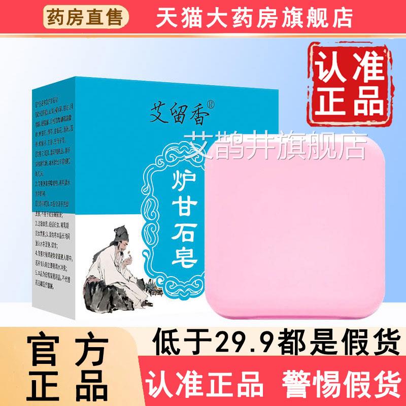 留香炉甘石皂官方旗舰店正品止痒艾香皂全身体适用止香手工皂6WL
