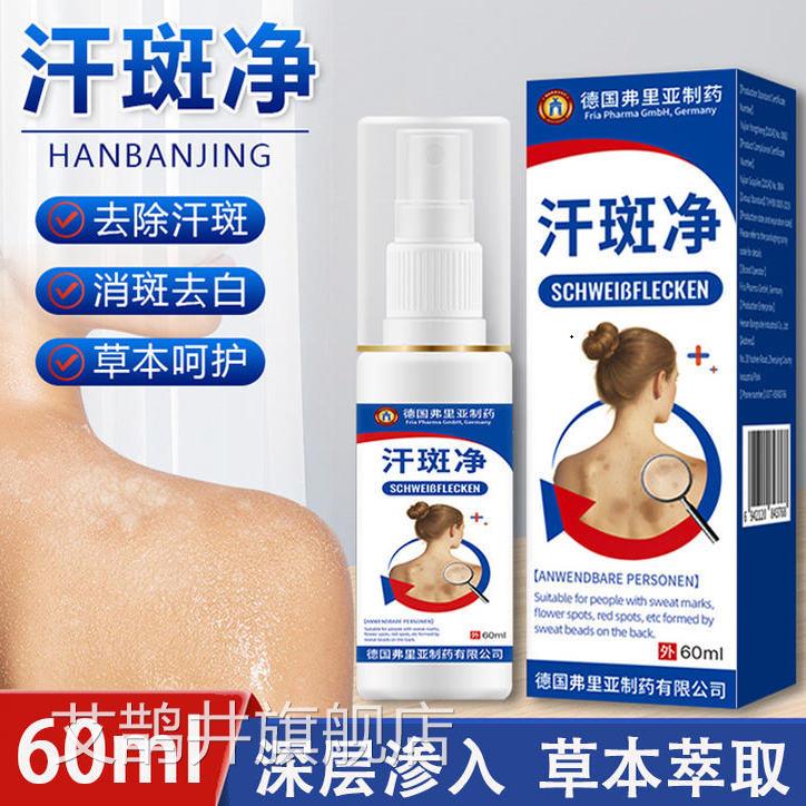 德国弗里亚汗斑净白斑净肤花斑净皮止汗止痒皮肤护理喷雾艾鹊井旗