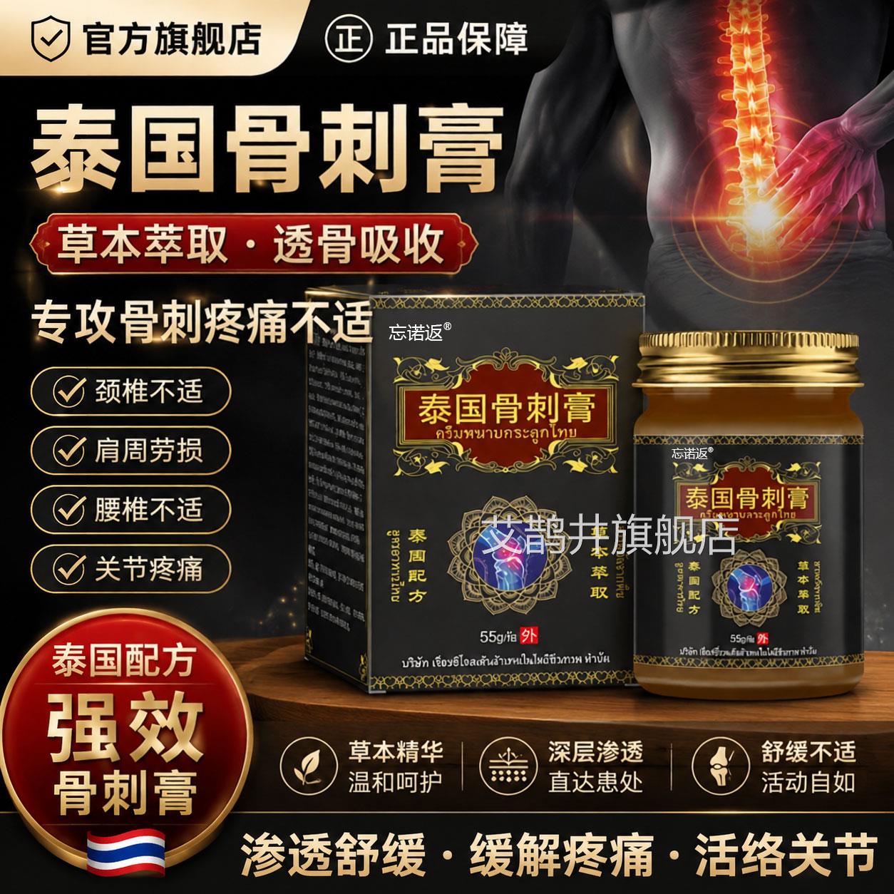 泰骨刺膏泰国秘方官方国正品缓解脚后跟膝盖关节骨质足跟疼痛非药