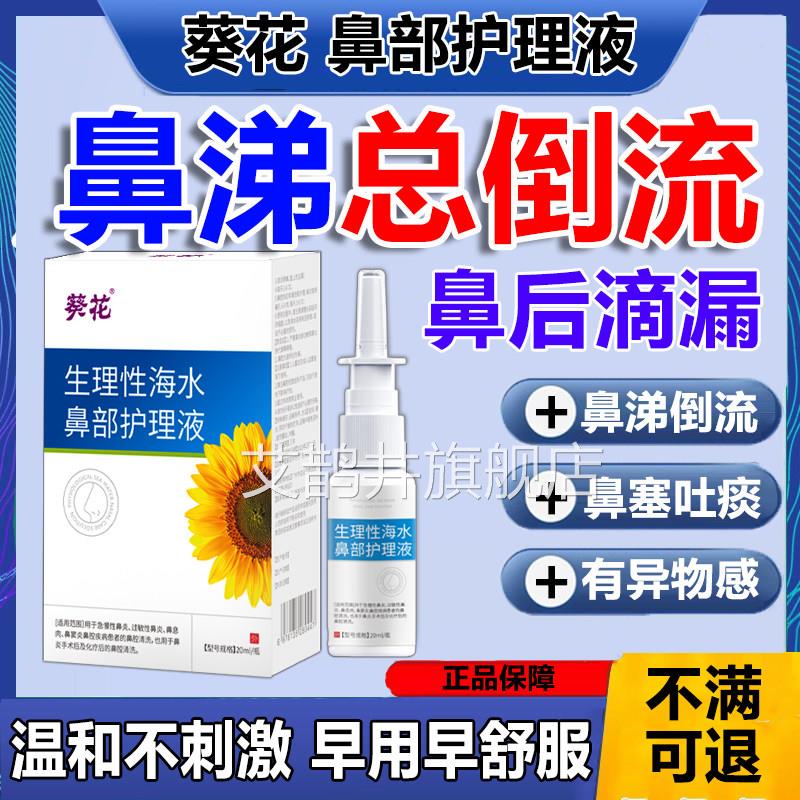 鼻后滴漏综合症鼻涕倒流专特吐痰治用效疗鼻窦炎洗鼻器葵花药牌p1