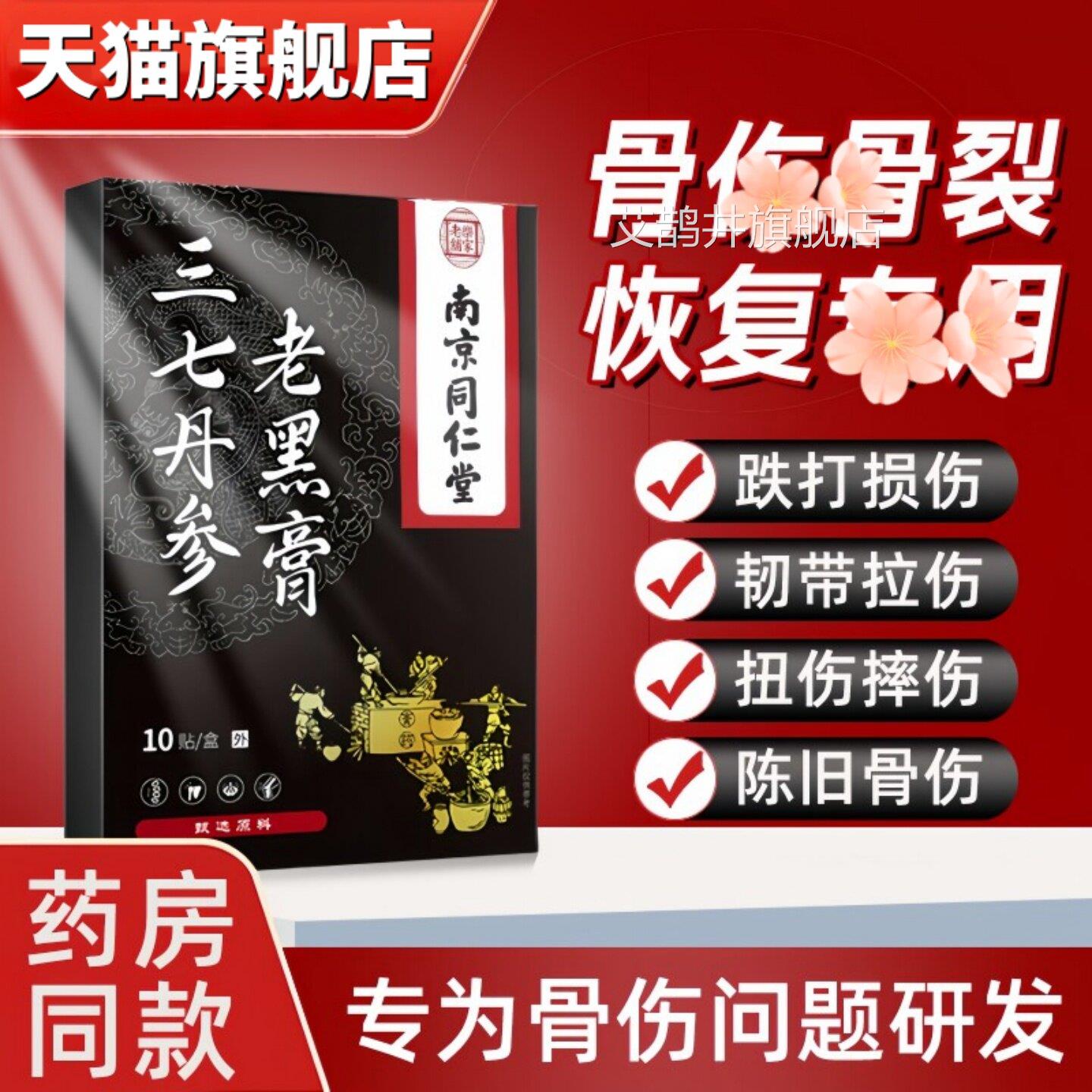 骨裂恢复药折骨快跌打损伤神器专特用效速接骨续筋韧带拉伤膏药贴
