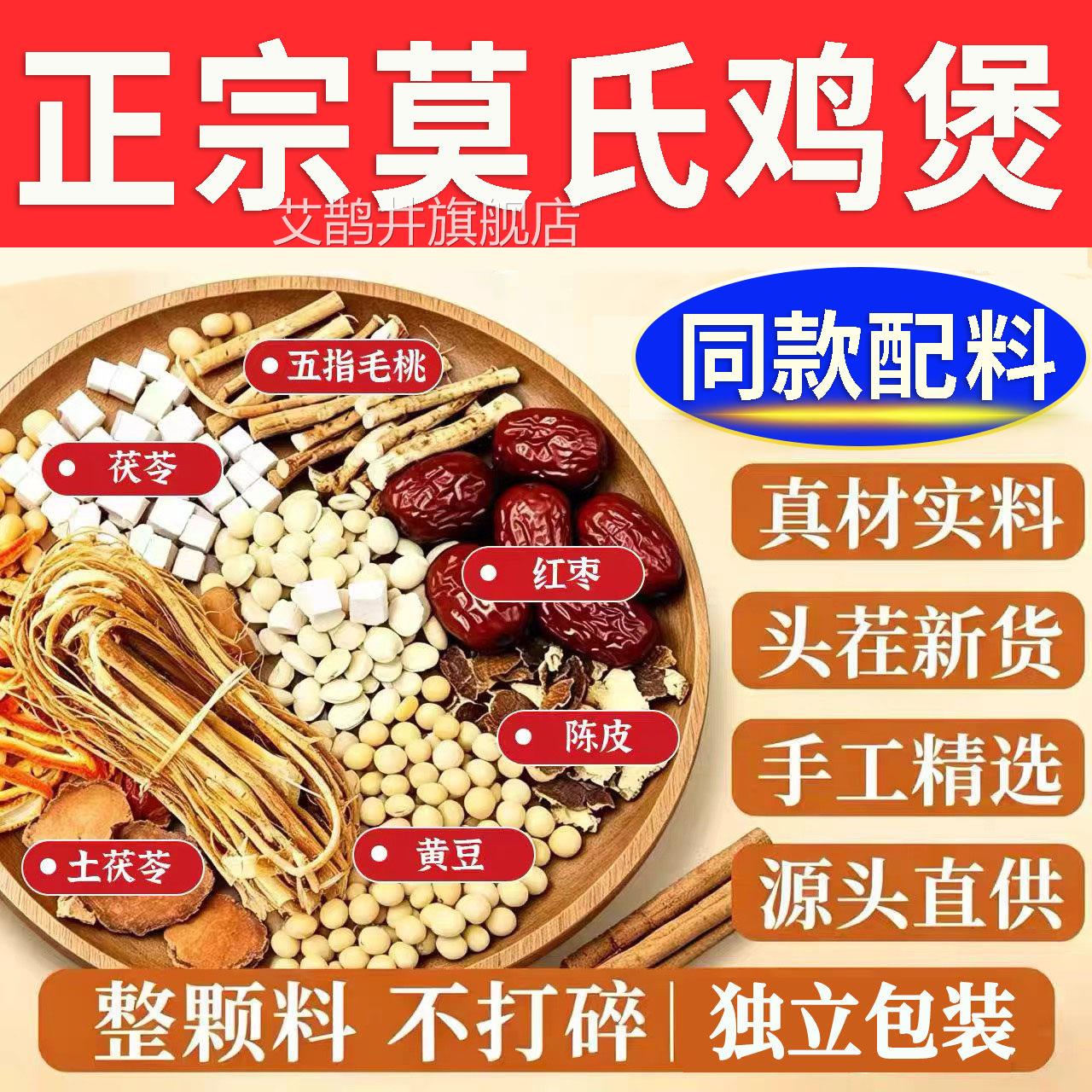 莫底氏鸡煲汤材料同款药材包专用汤配料方老莫五指毛桃土茯苓L1艾