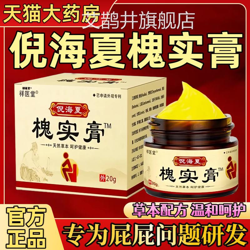 老槐膏方槐实膏官旗舰店老牌子倪海厦推荐痔正品疮枯膏草本膏正品