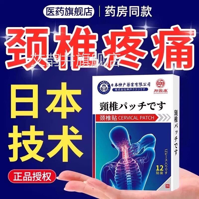 颈椎病专用贴膏神经头晕脑血不足压迫神器热供敷劲椎疼痛颈椎贴艾