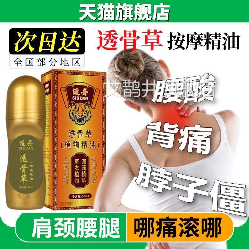 透骨草精油官方正品精华液膏按摩散刮痧活络筋骨通油开背舰旗店50