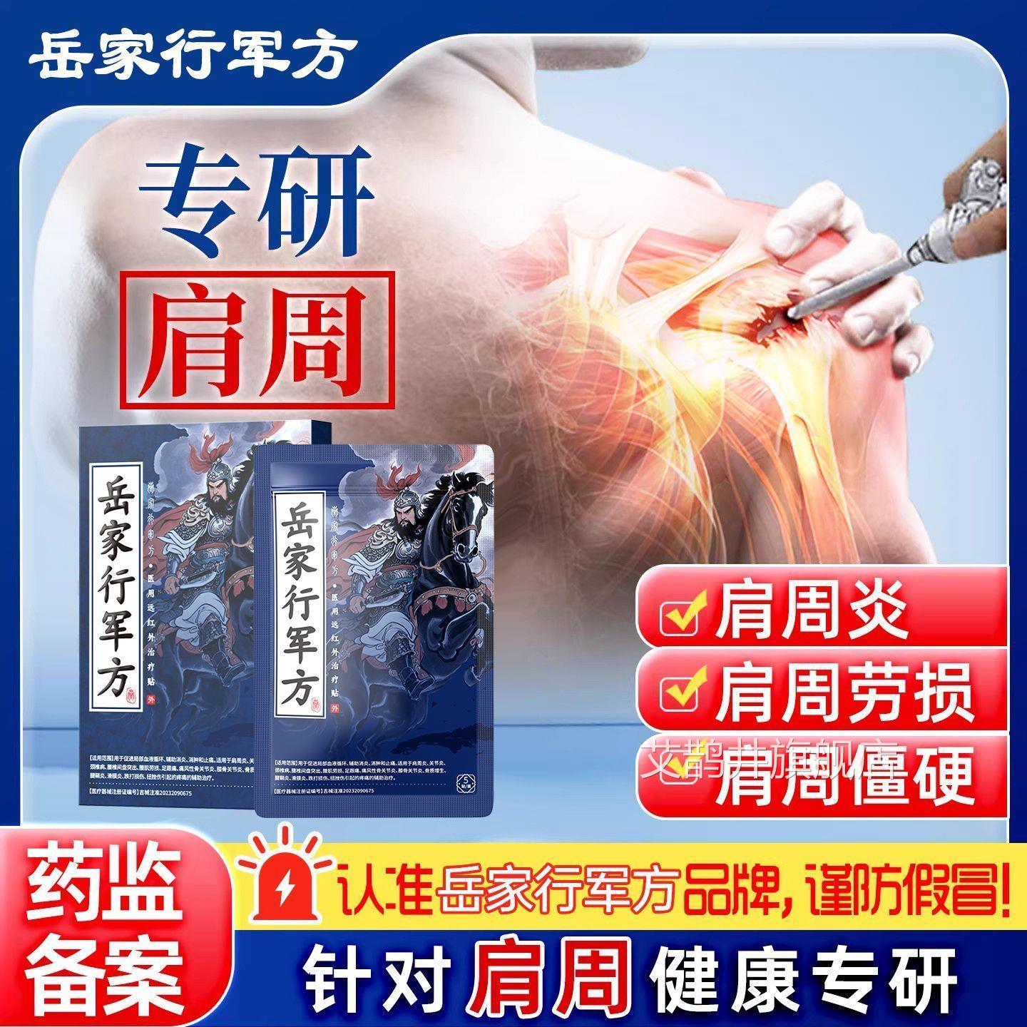 岳家行军方用远红外治疗贴适用于足跟痛肩周炎关节炎颈椎病医腰椎